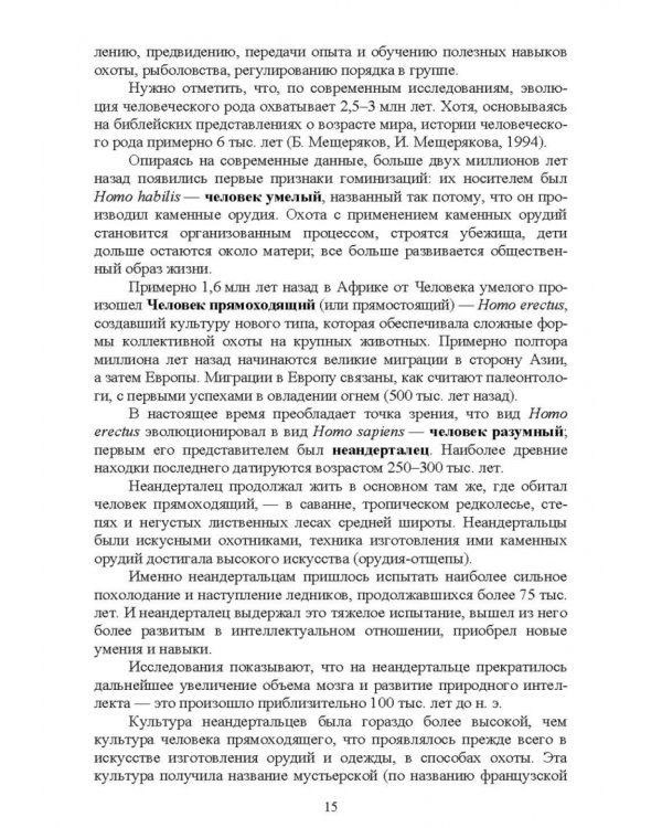Физическая культура. Психофизиологические основы здоровья. Учебное пособие для СПО