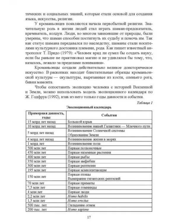 Физическая культура. Психофизиологические основы здоровья. Учебное пособие для СПО