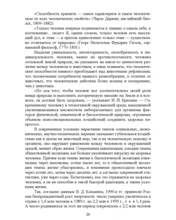 Физическая культура. Психофизиологические основы здоровья. Учебное пособие для СПО