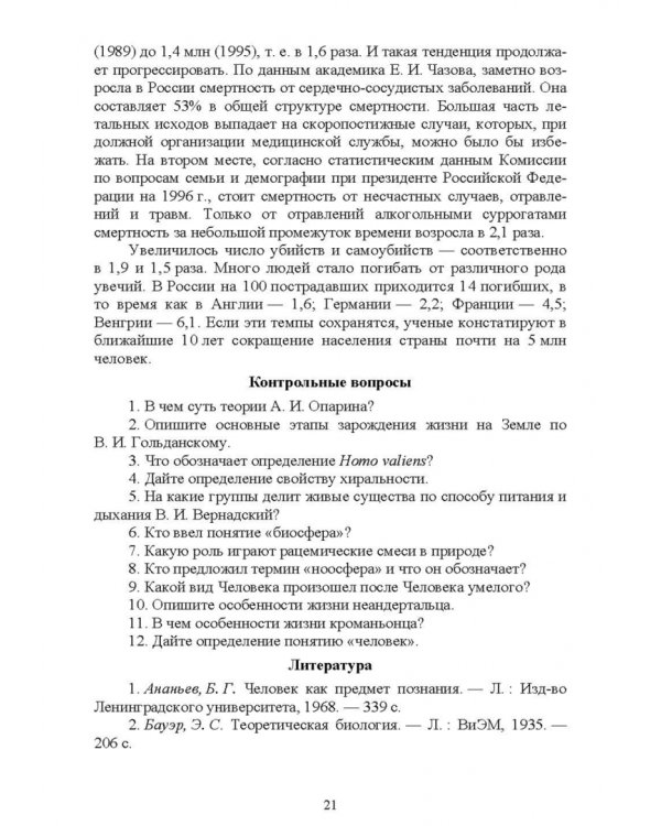 Физическая культура. Психофизиологические основы здоровья. Учебное пособие для СПО