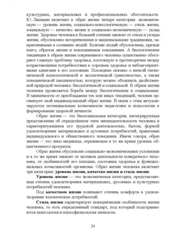 Физическая культура. Психофизиологические основы здоровья. Учебное пособие для СПО