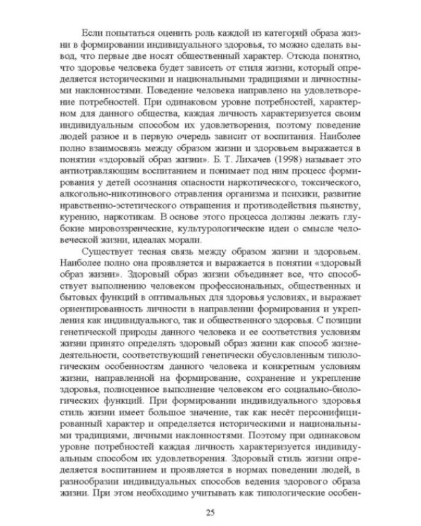 Физическая культура. Психофизиологические основы здоровья. Учебное пособие для СПО