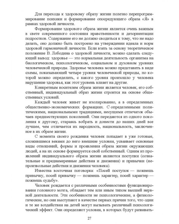 Физическая культура. Психофизиологические основы здоровья. Учебное пособие для СПО