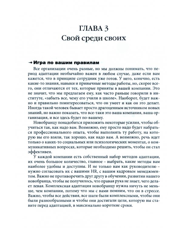 Гуманистическое управление. Разбор полетов. Книга 3