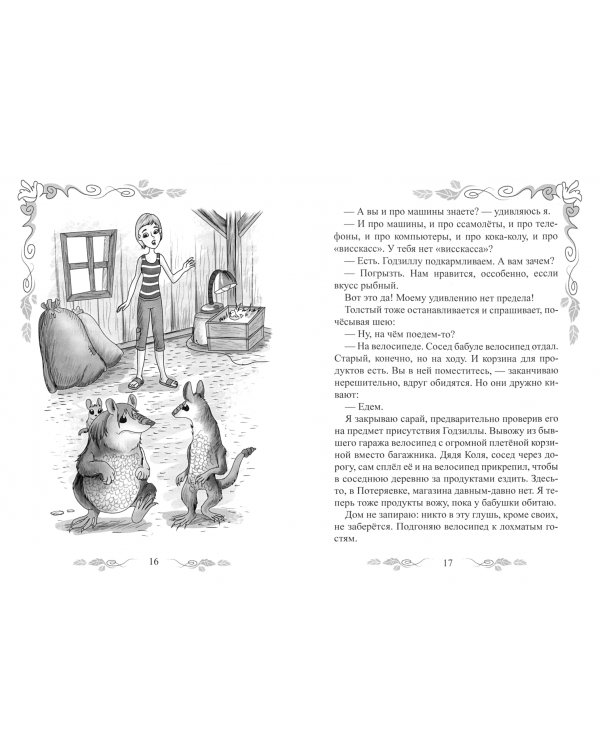 Потеряевские каникулы