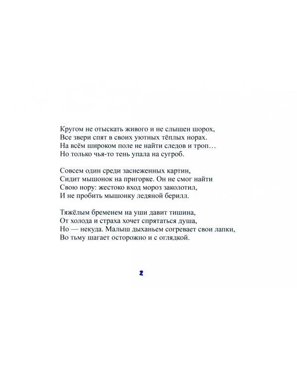 Дополнительное изображение книги «История маленького мышонка»