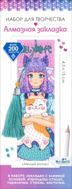Алмазная закладка Алмазная закладка. Аниме