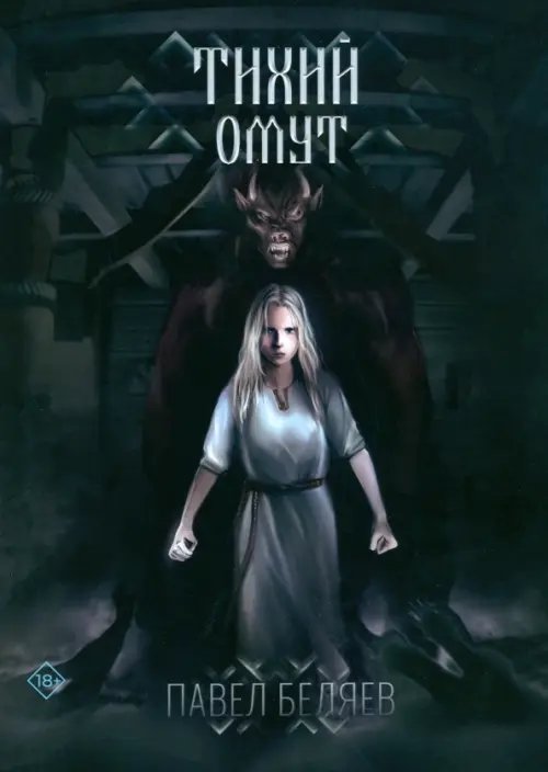 Тихий омут Тихий омут