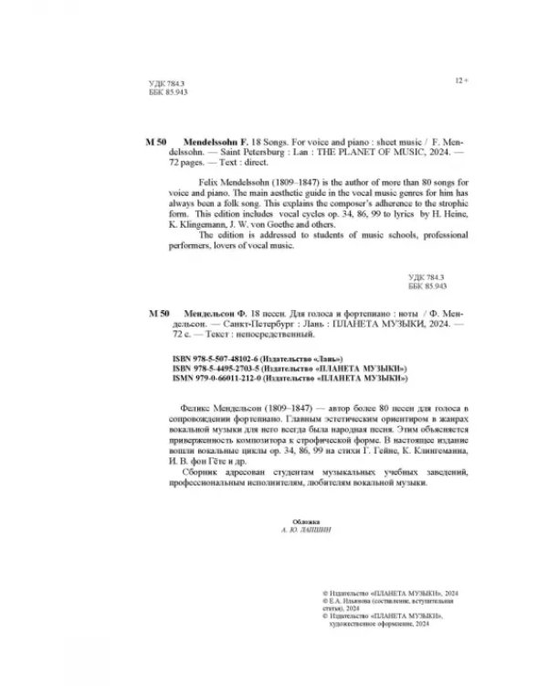 18 песен. Для голоса и фортепиано. Ноты