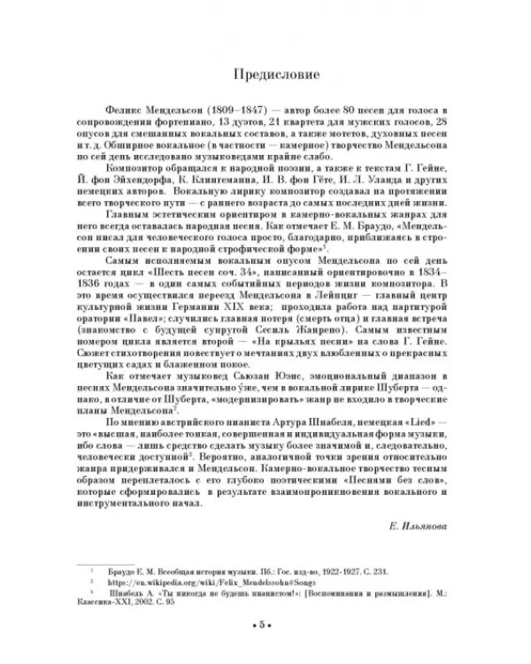 18 песен. Для голоса и фортепиано. Ноты