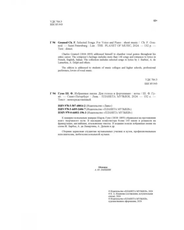 Избранные песни. Для голоса и фортепиано. Ноты