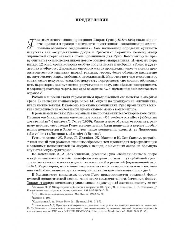 Избранные песни. Для голоса и фортепиано. Ноты
