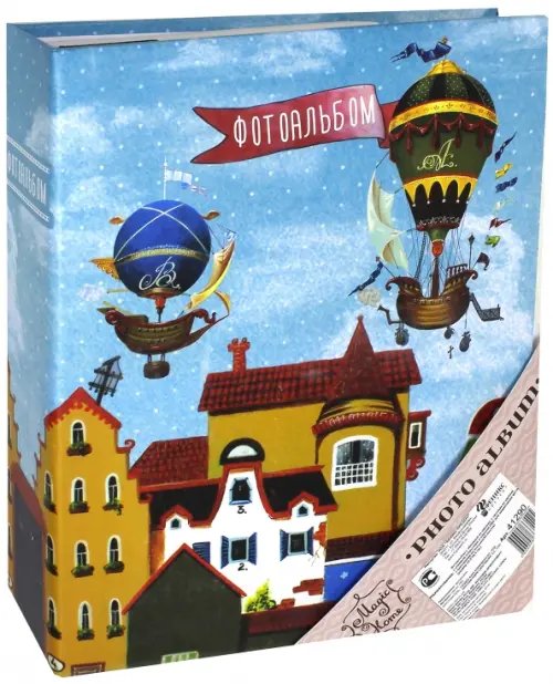 Фотоальбом на кольцах. Дирижабли в лето, 50 листов