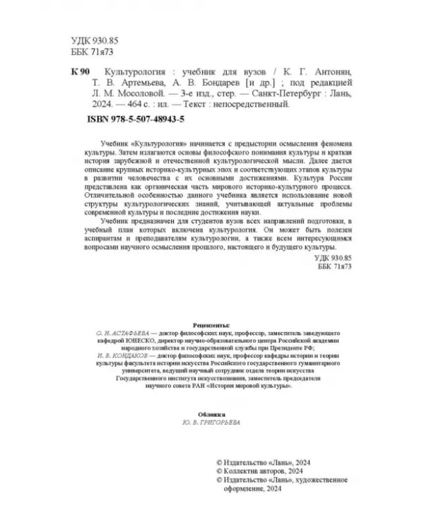 Культурология. Учебник