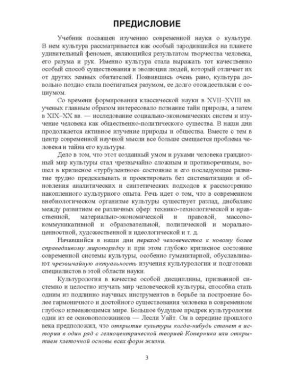 Культурология. Учебник