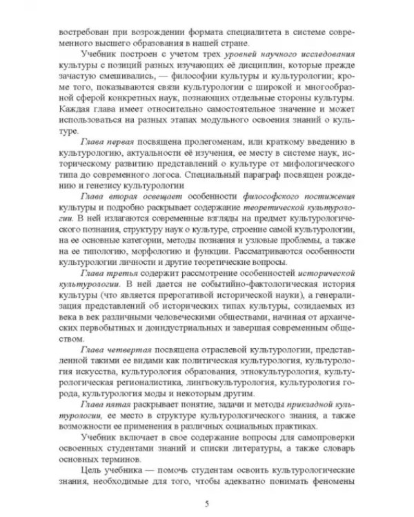 Культурология. Учебник