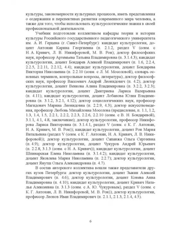 Культурология. Учебник