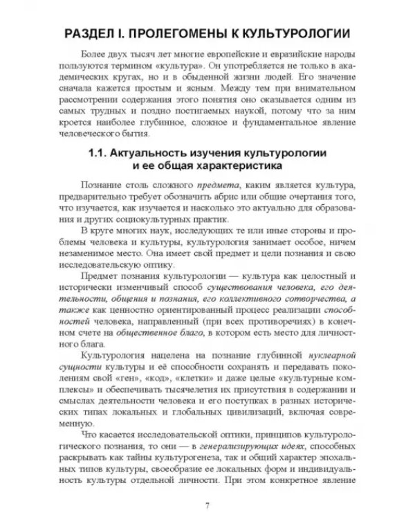 Культурология. Учебник