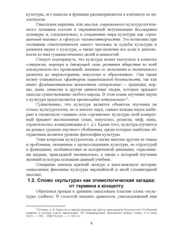 Культурология. Учебник