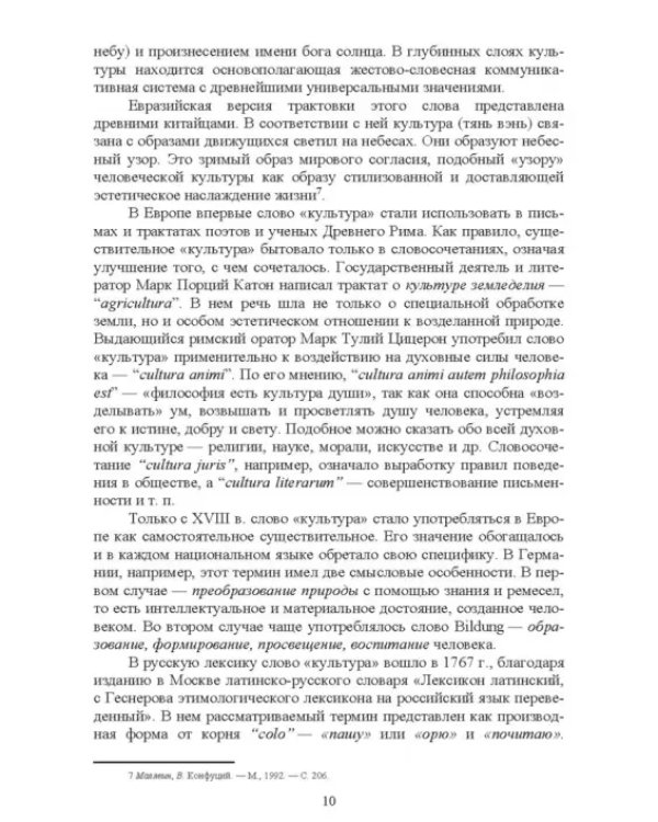 Культурология. Учебник