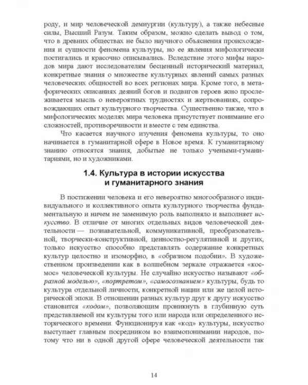 Культурология. Учебник