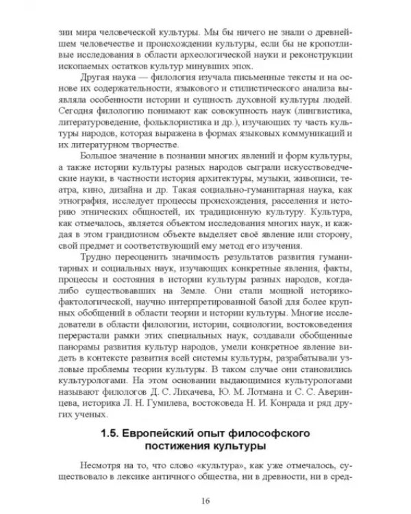 Культурология. Учебник