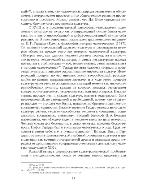 Культурология. Учебник