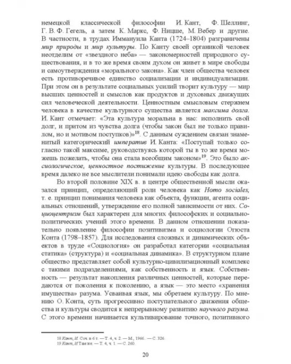 Культурология. Учебник
