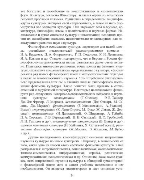 Культурология. Учебник