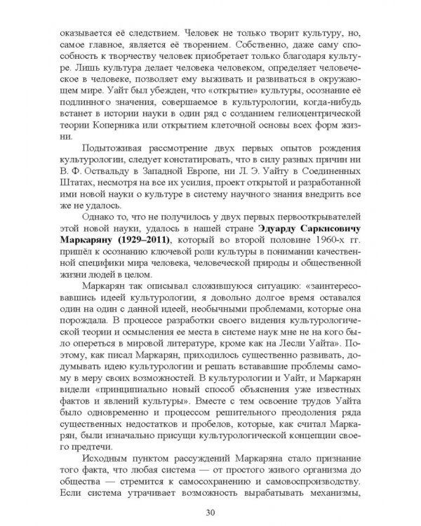 Культурология. Учебник