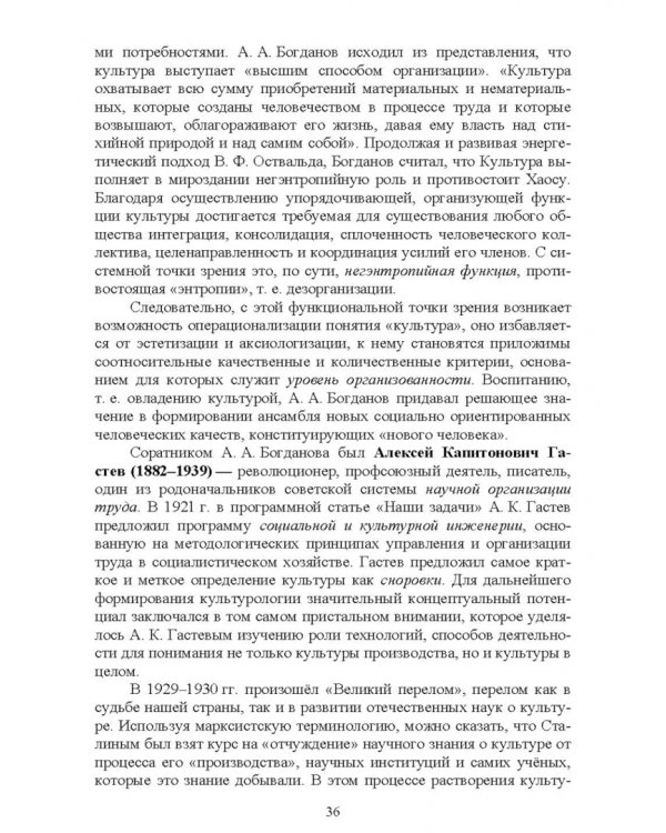 Культурология. Учебник