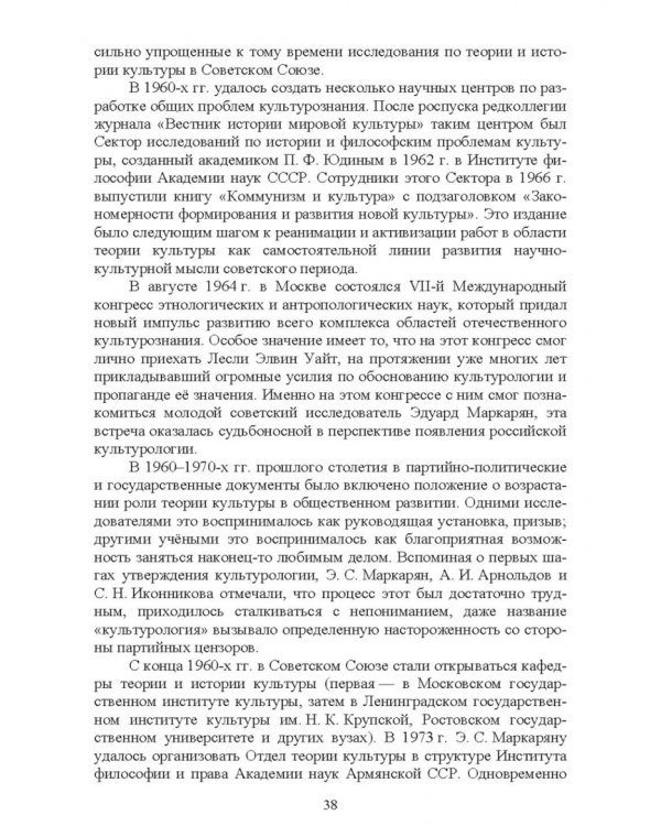 Культурология. Учебник