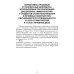 Здравоохранение Иммунология и клиническая иммунология. Аутоиммунные заболевания. Учебное пособие для вузов