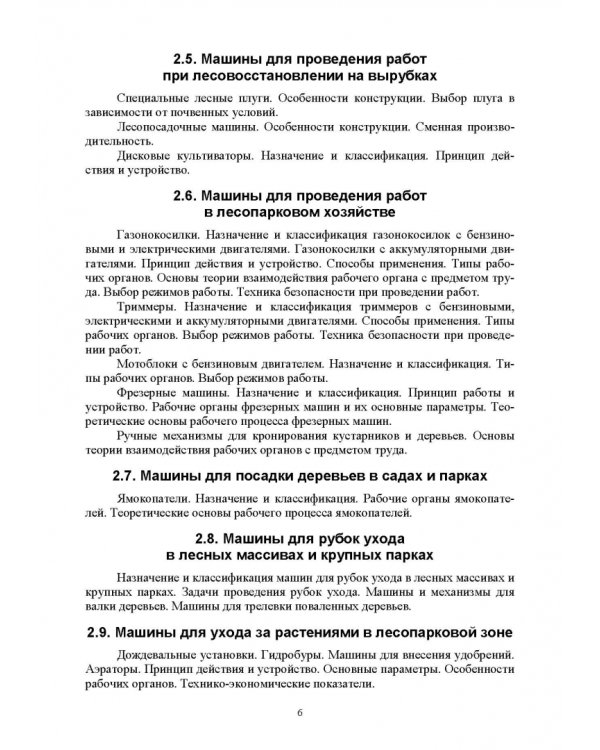 Машины и механизмы в лесном и лесопарковом хозяйстве. Контрольные работы. Учебное пособие для СПО