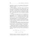 Системы линейных уравнений и линейное программирование. Учебник для вузов