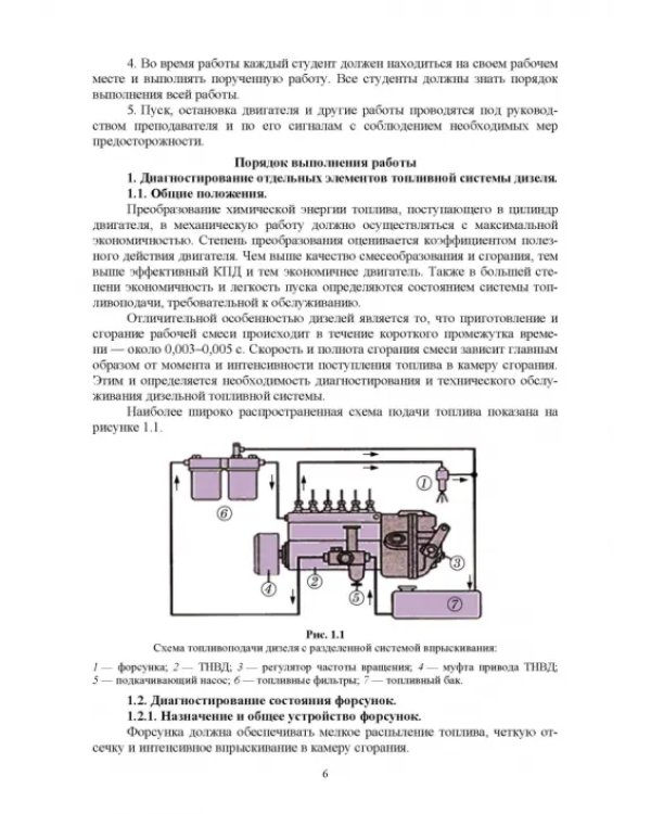 Эксплуатация машинно-тракторного парка. Лабораторный практикум. Учебное пособие для вузов