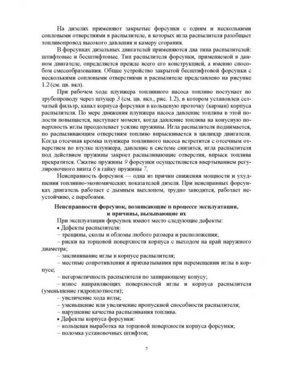 Эксплуатация машинно-тракторного парка. Лабораторный практикум. Учебное пособие для вузов