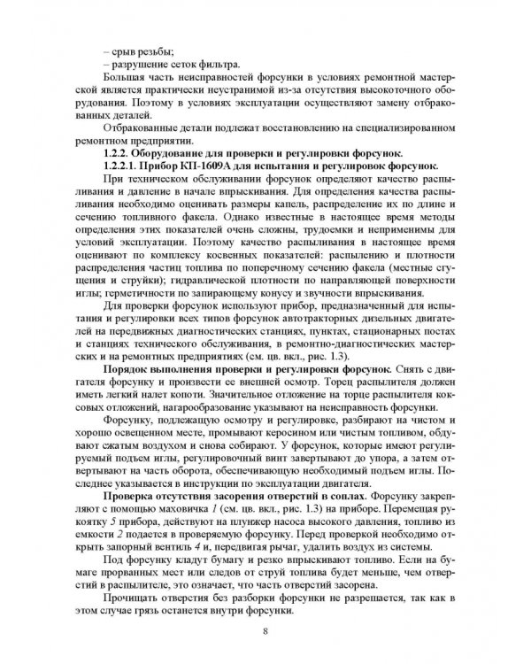Эксплуатация машинно-тракторного парка. Лабораторный практикум. Учебное пособие для вузов