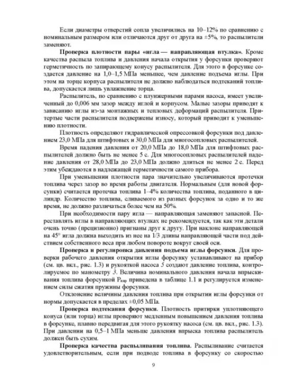 Эксплуатация машинно-тракторного парка. Лабораторный практикум. Учебное пособие для вузов