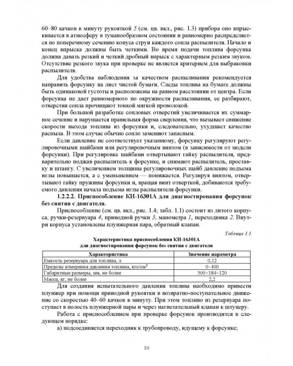 Эксплуатация машинно-тракторного парка. Лабораторный практикум. Учебное пособие для вузов