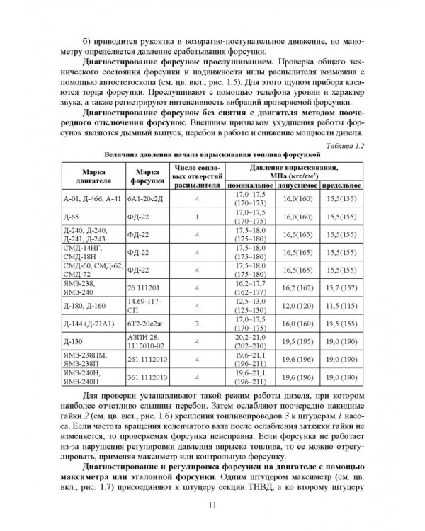 Эксплуатация машинно-тракторного парка. Лабораторный практикум. Учебное пособие для вузов
