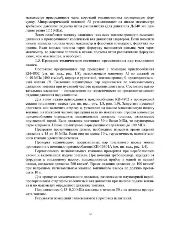 Эксплуатация машинно-тракторного парка. Лабораторный практикум. Учебное пособие для вузов
