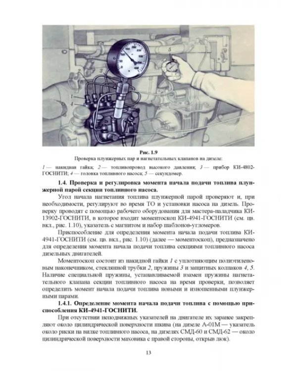 Эксплуатация машинно-тракторного парка. Лабораторный практикум. Учебное пособие для вузов