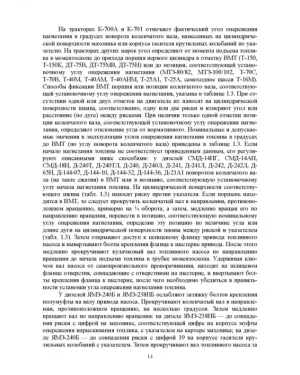 Эксплуатация машинно-тракторного парка. Лабораторный практикум. Учебное пособие для вузов