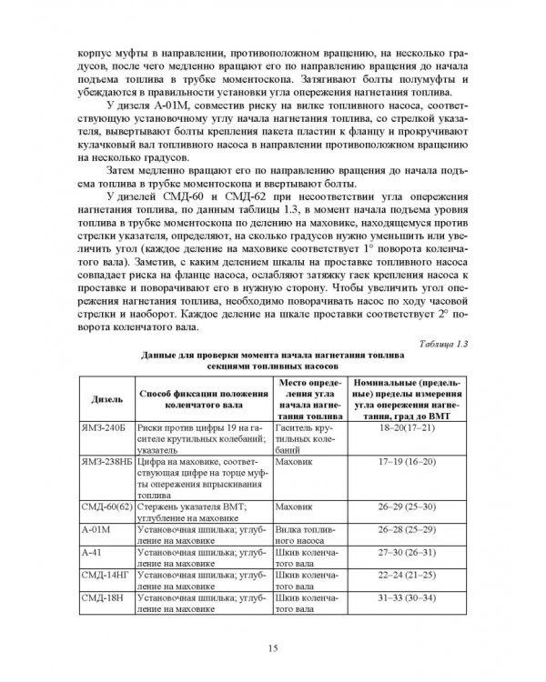 Эксплуатация машинно-тракторного парка. Лабораторный практикум. Учебное пособие для вузов