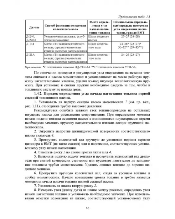 Эксплуатация машинно-тракторного парка. Лабораторный практикум. Учебное пособие для вузов