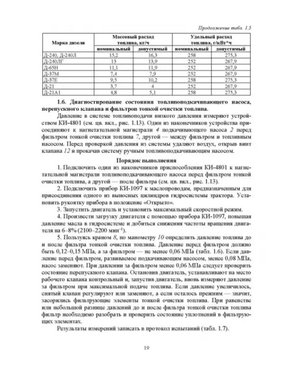 Эксплуатация машинно-тракторного парка. Лабораторный практикум. Учебное пособие для вузов