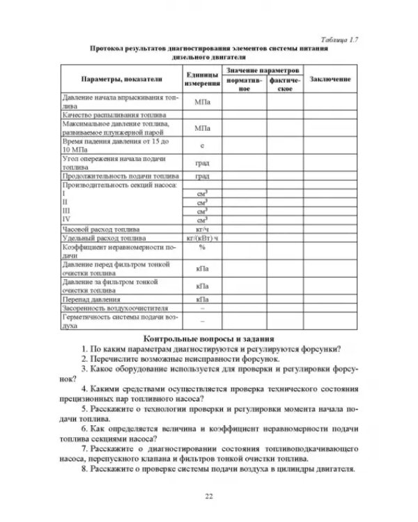 Эксплуатация машинно-тракторного парка. Лабораторный практикум. Учебное пособие для вузов