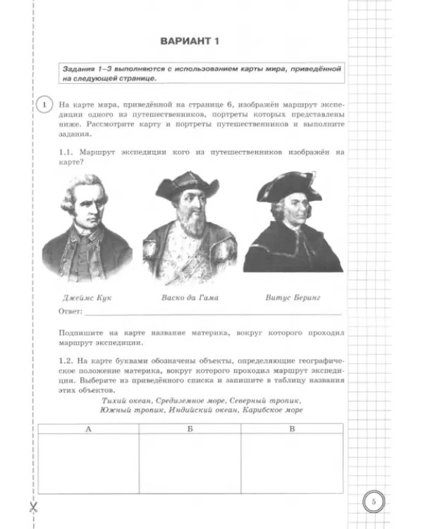 Дополнительное изображение книги «ВПР. География. 7 класс. 10 вариантов. Типовые задания»