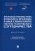 Актуальные проблемы права в России и Бразилии в новых условиях развития. Монография